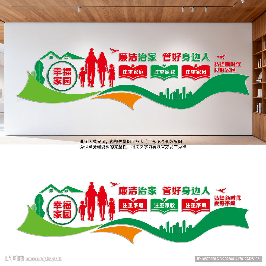 廉洁治家文化墙