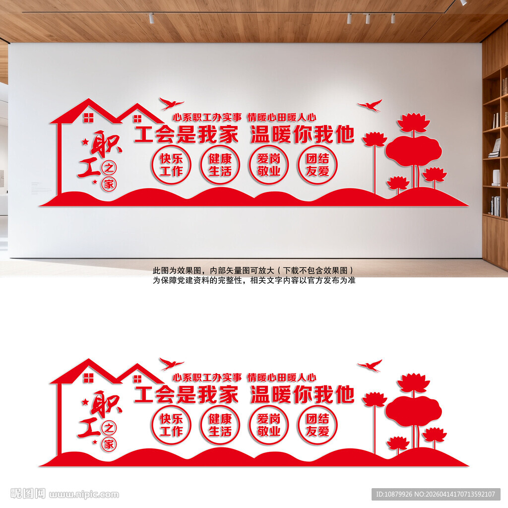 工会职工之家文化墙