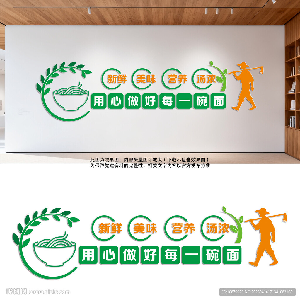 面店面馆食堂文化墙