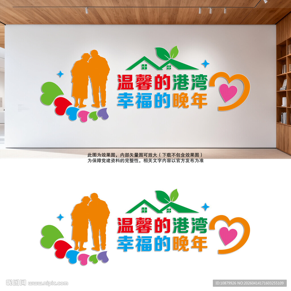 老年活动室文化墙