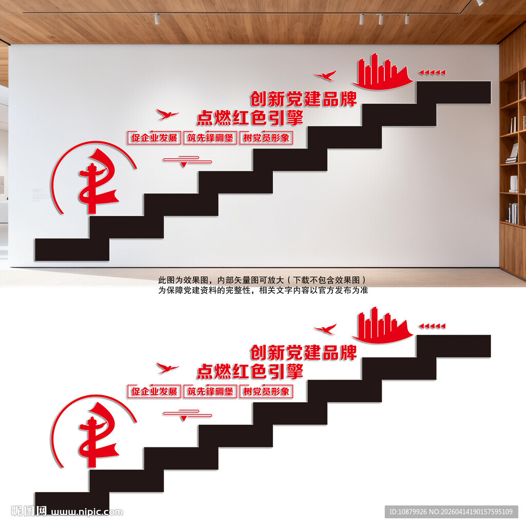 创新党建品牌点燃红色引擎文化墙