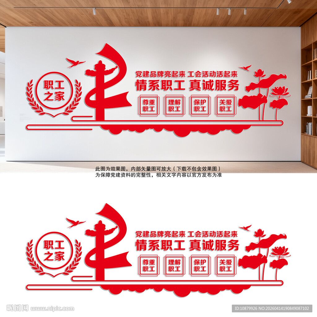 工会之家文化墙