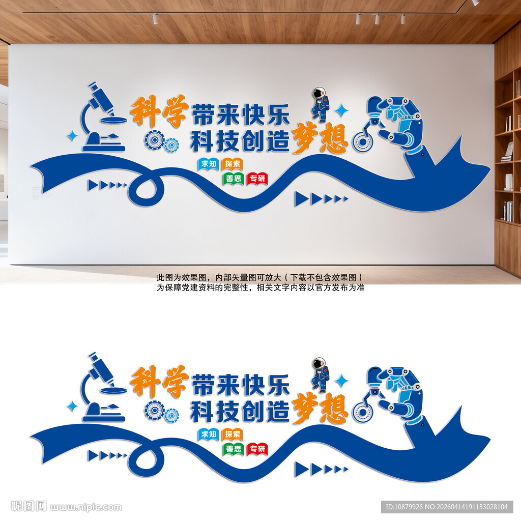 科学技术文化墙