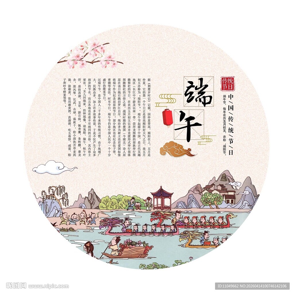 中国传统节日 端午