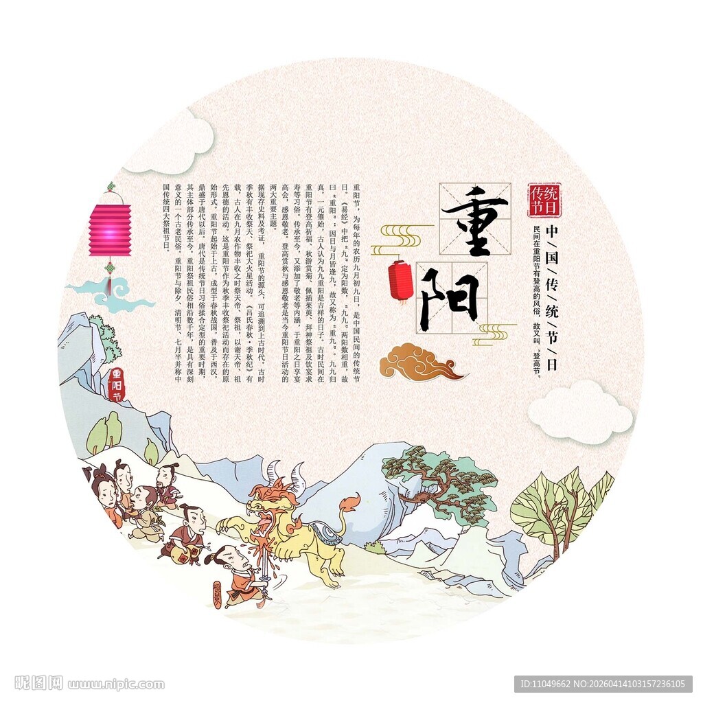 中国传统节日 重阳节