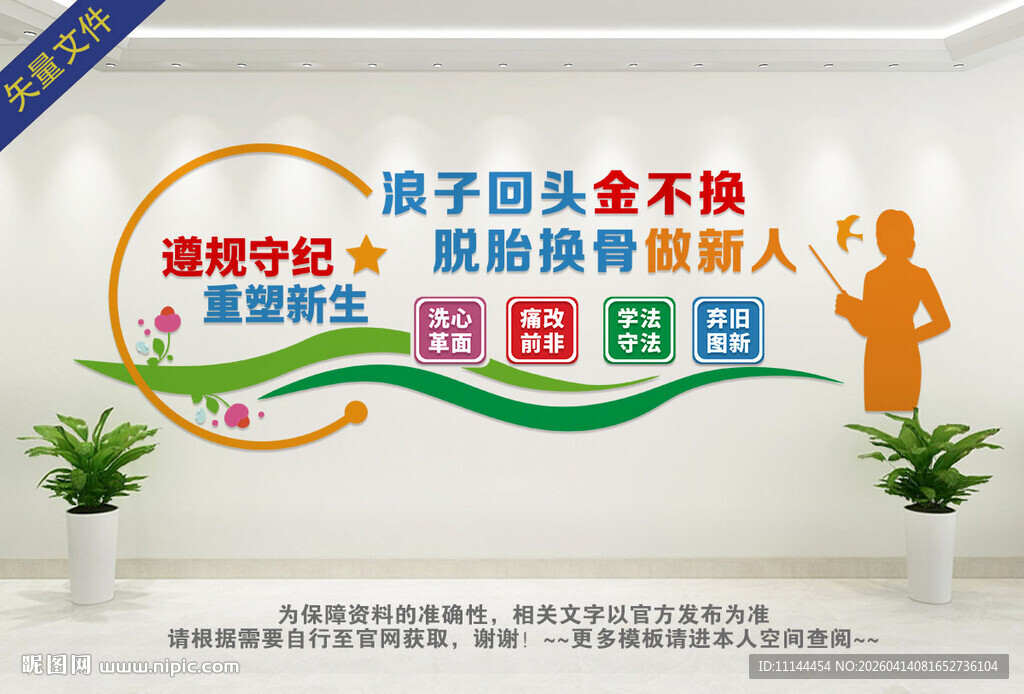 看守所监狱文化墙