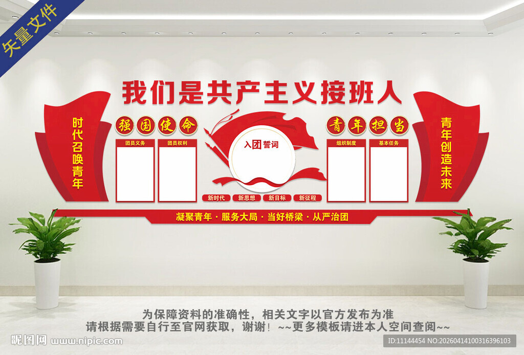 团建文化背景墙