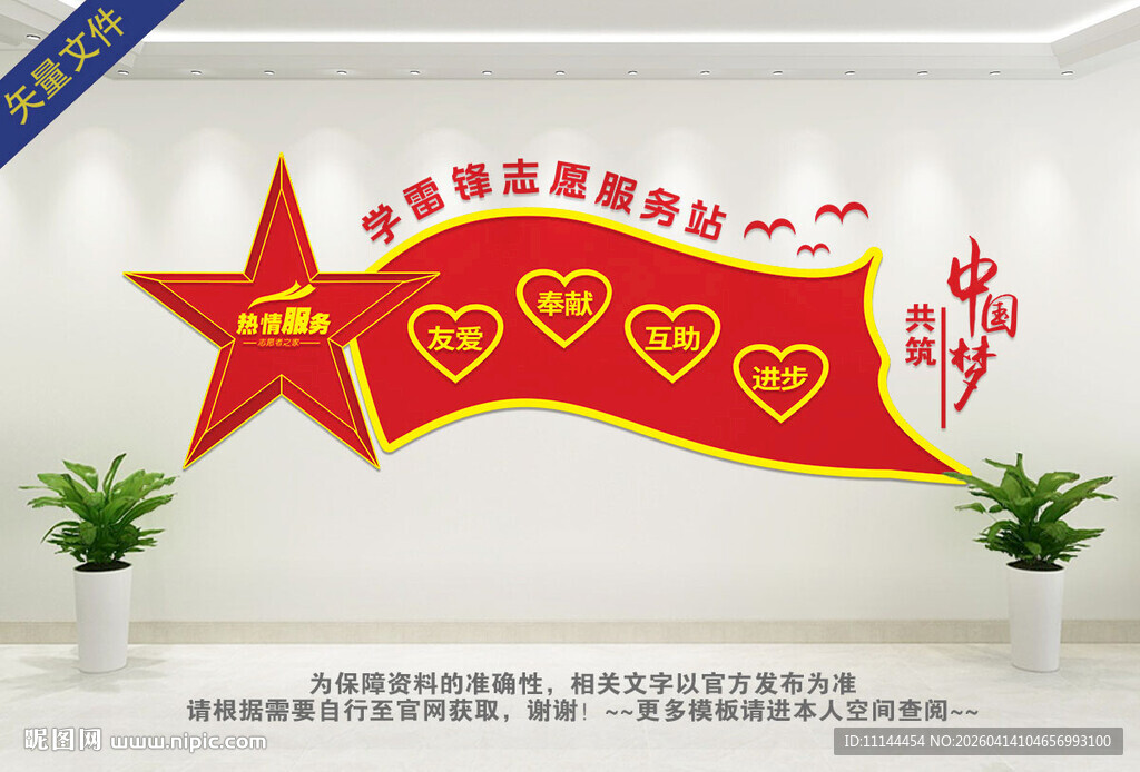 学雷锋志愿服务站