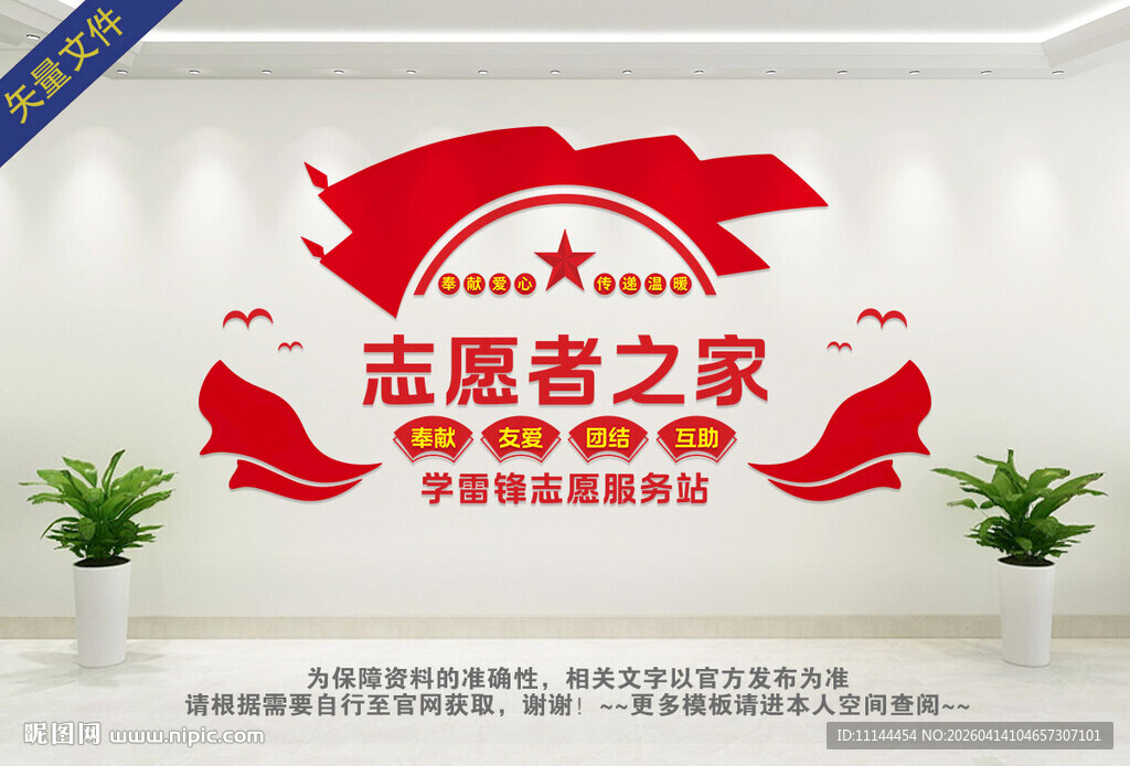 志愿者服务站文化墙
