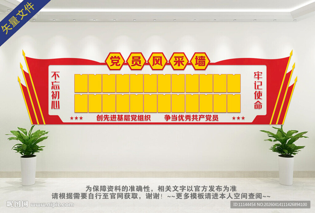 党员风采文化墙