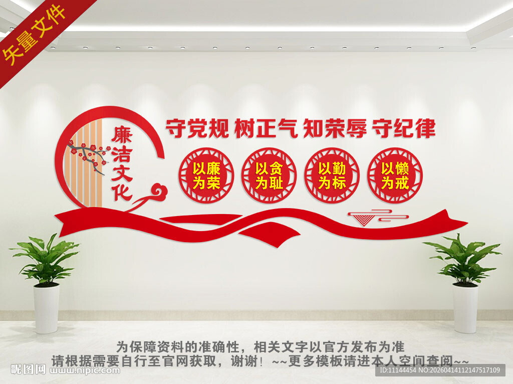 廉洁文化党建宣传墙