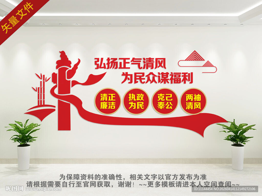廉洁文化墙