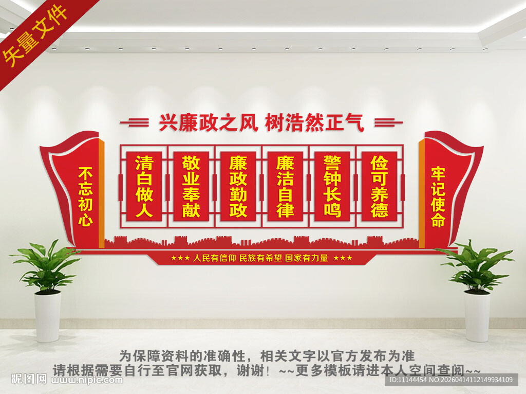 廉洁党建文化墙