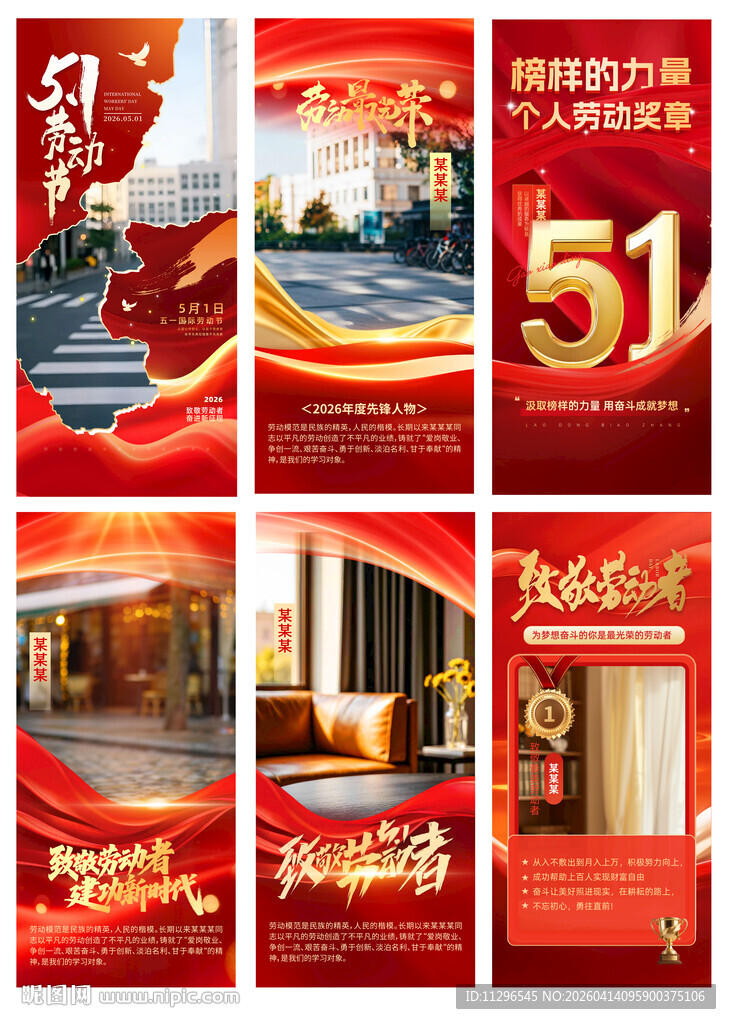 表彰五一劳动节劳动模范党政人物