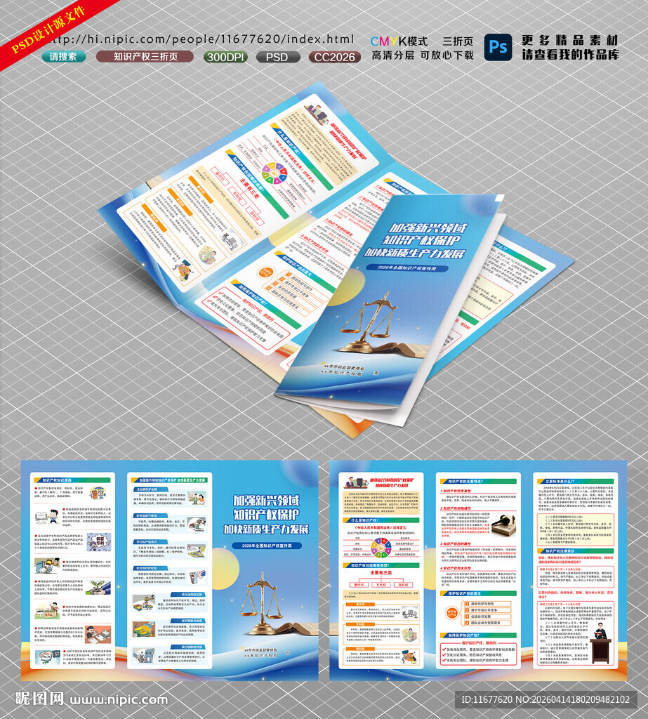 知识产权三折页