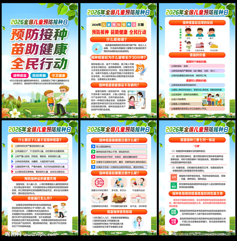 2026儿童预防接种