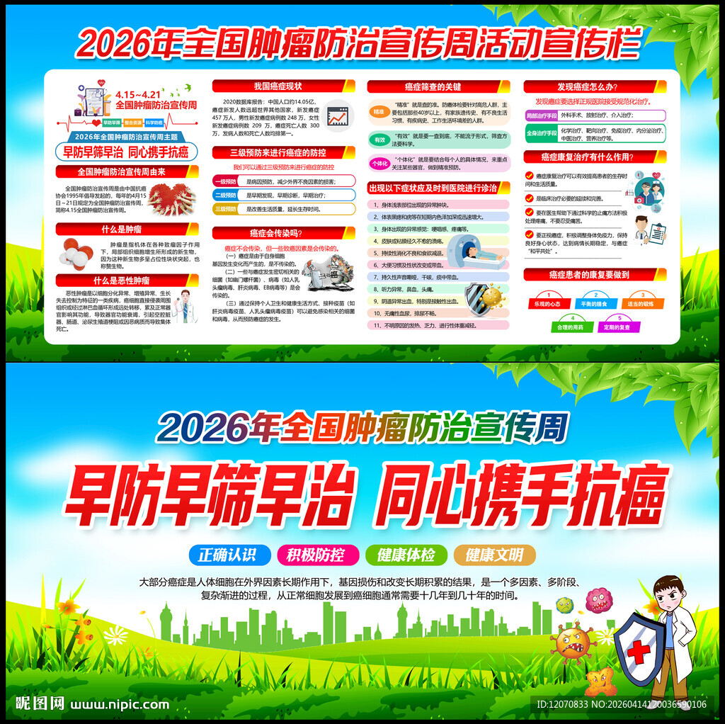 2026年肿瘤宣传周