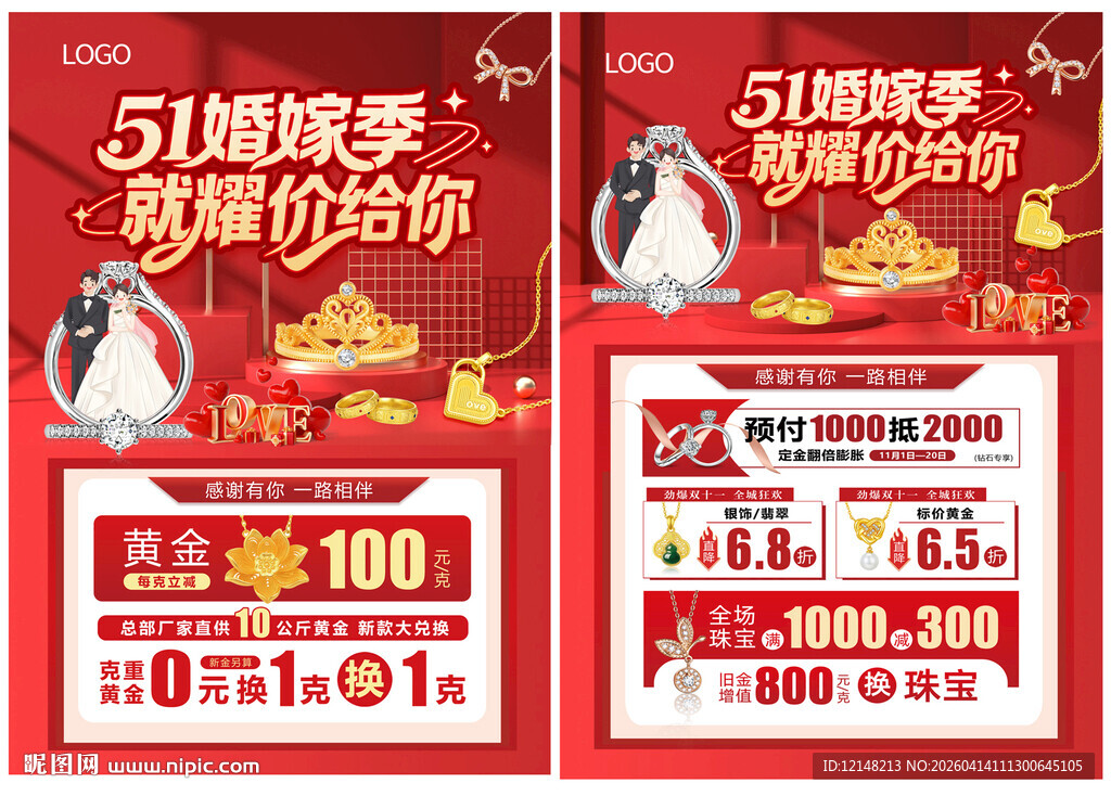 五一 51珠宝宣传单