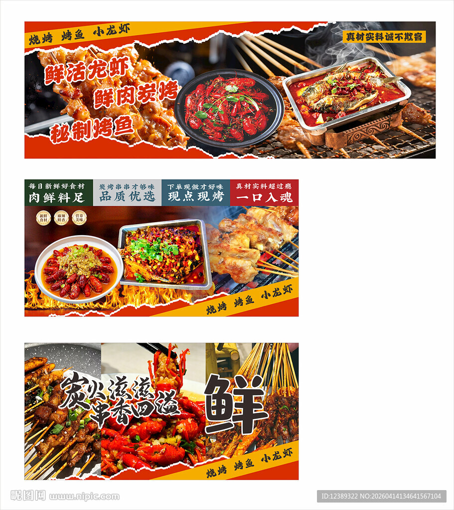 烧烤  烤鱼  龙虾   