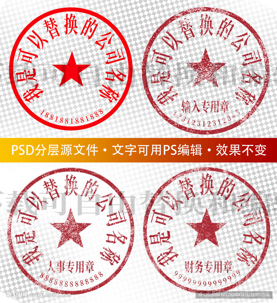 公章 印章模板 电子章