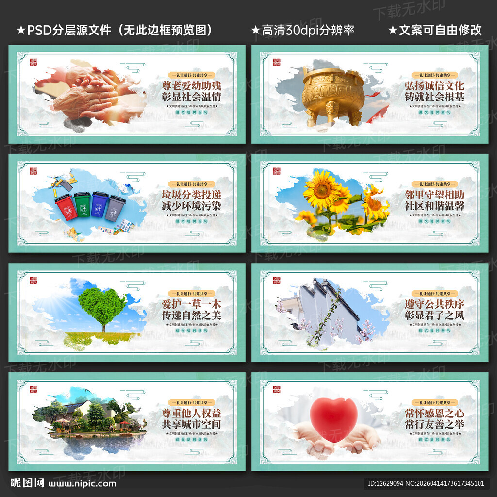 讲文明树新风公益广告