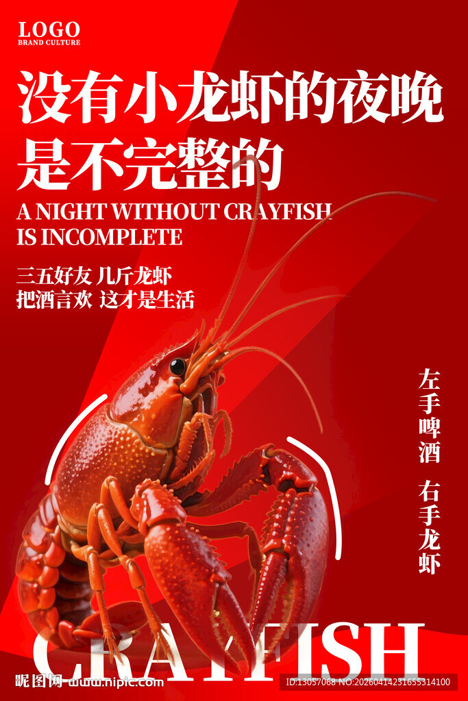 小龙虾海报