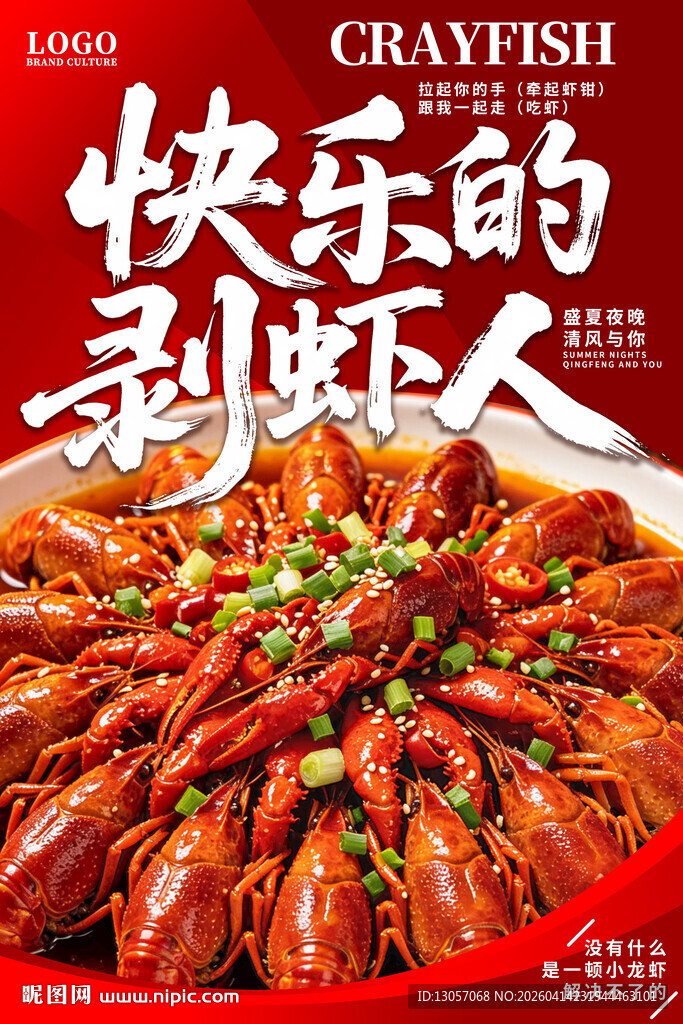 快乐的剥虾时刻