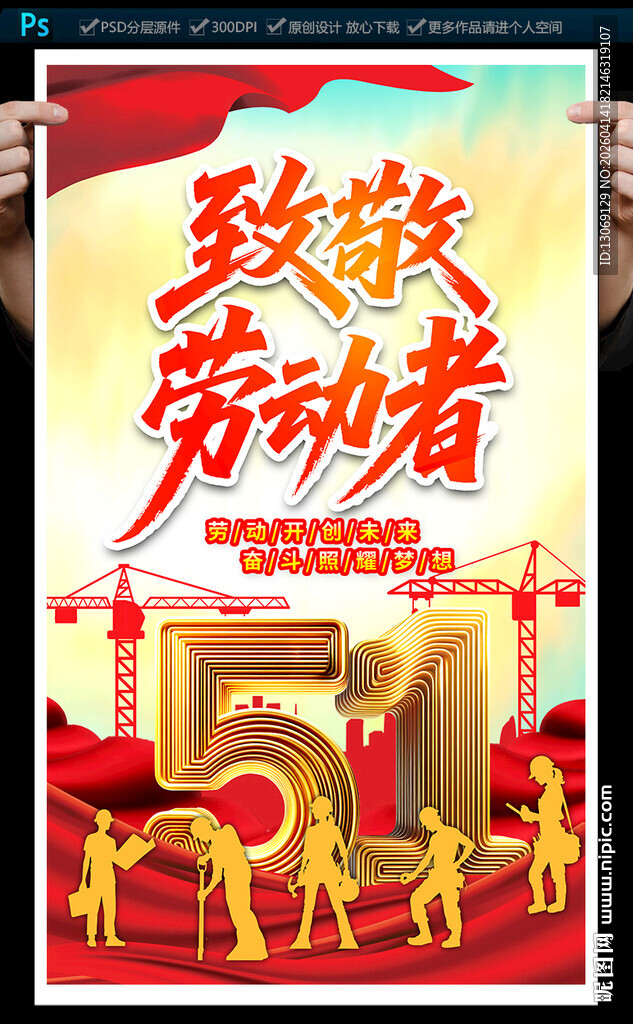 五一劳动节海报