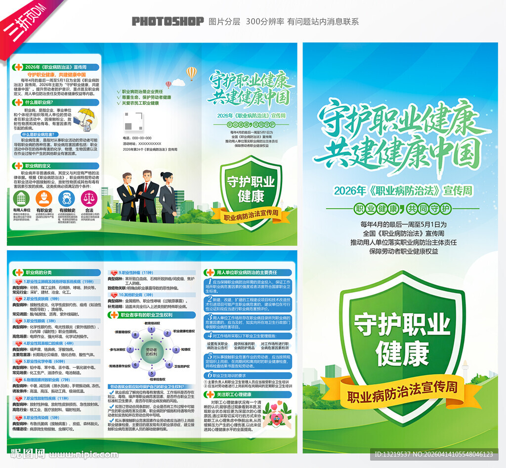 2026年职业病防治法宣传周