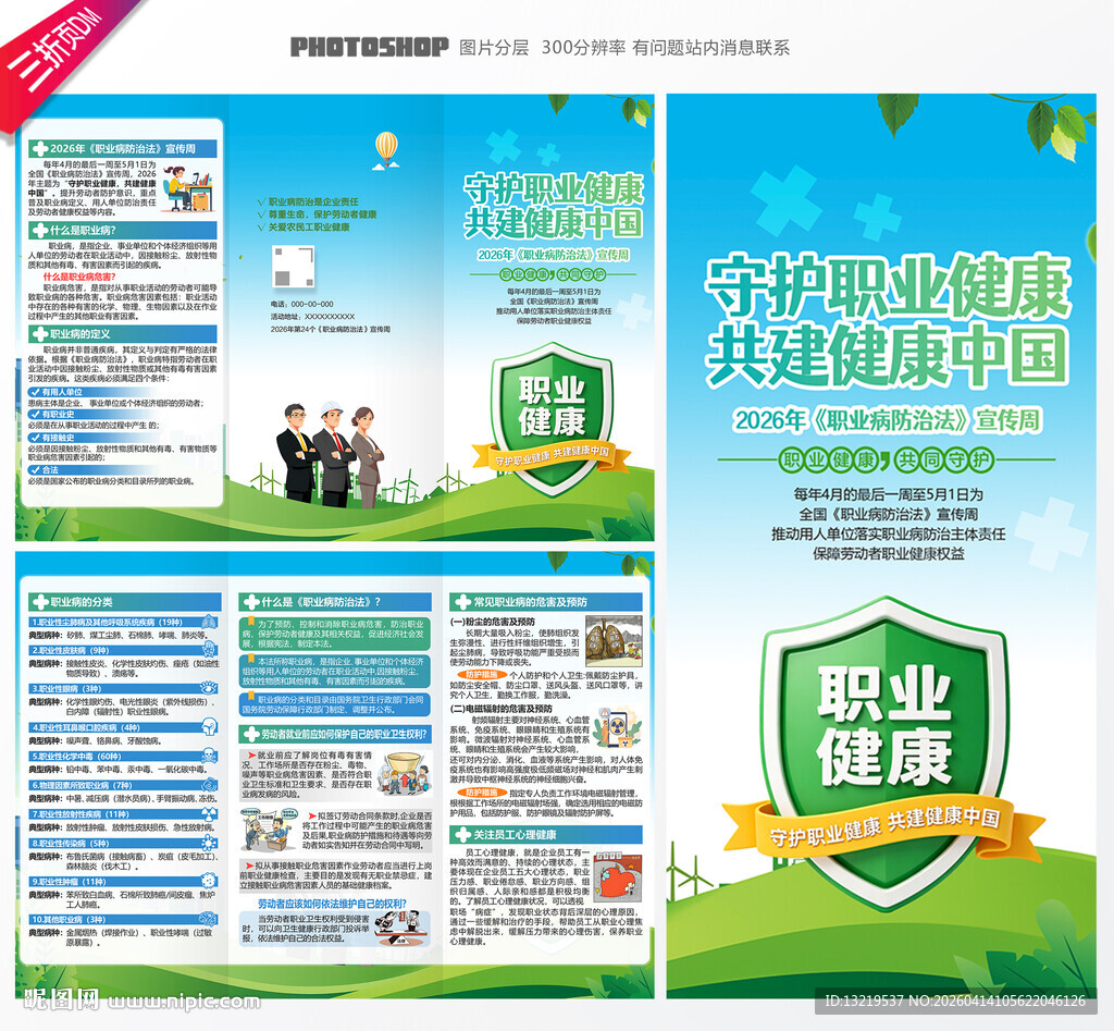 职业病三折页