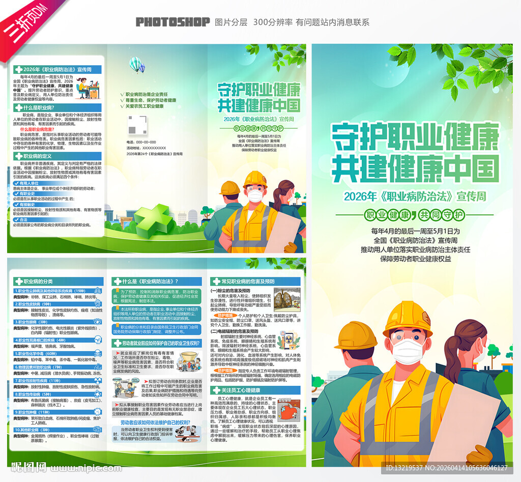 职业病防治法宣传周