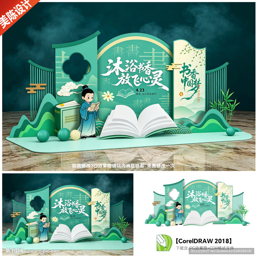 世界读书日美陈