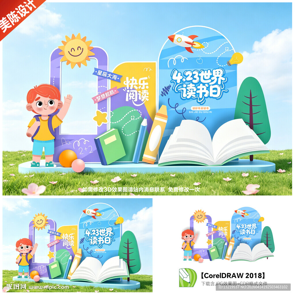 世界读书日拍照框