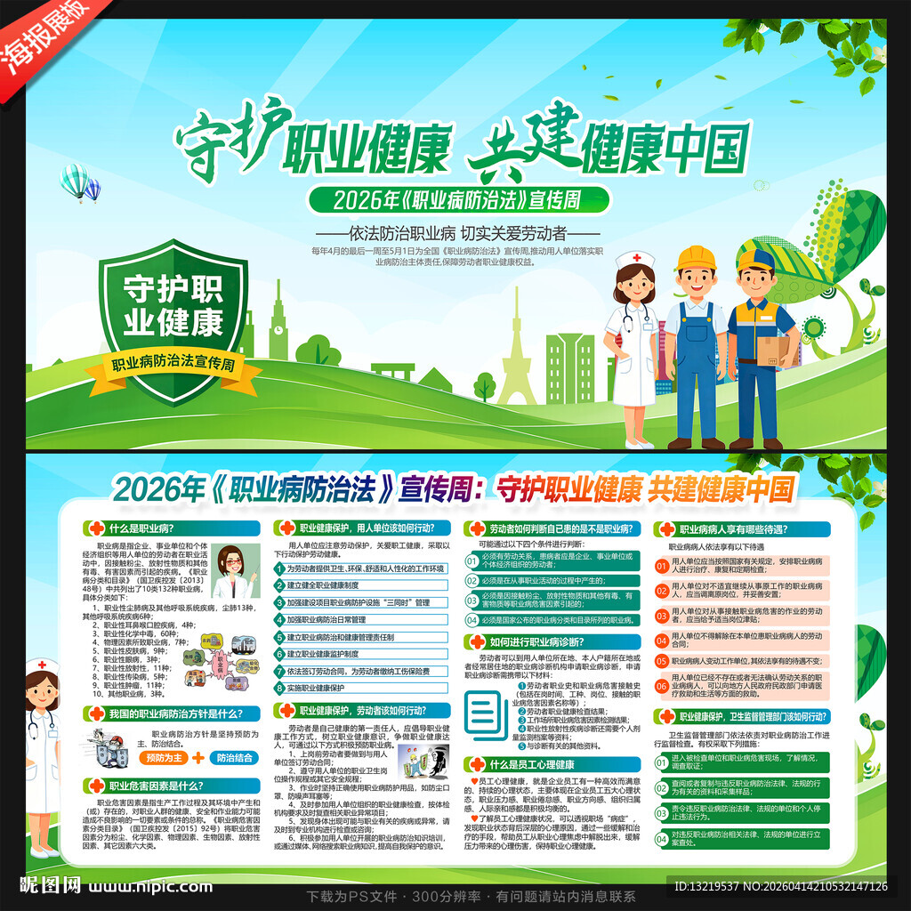 2026年职业病防治法宣传周