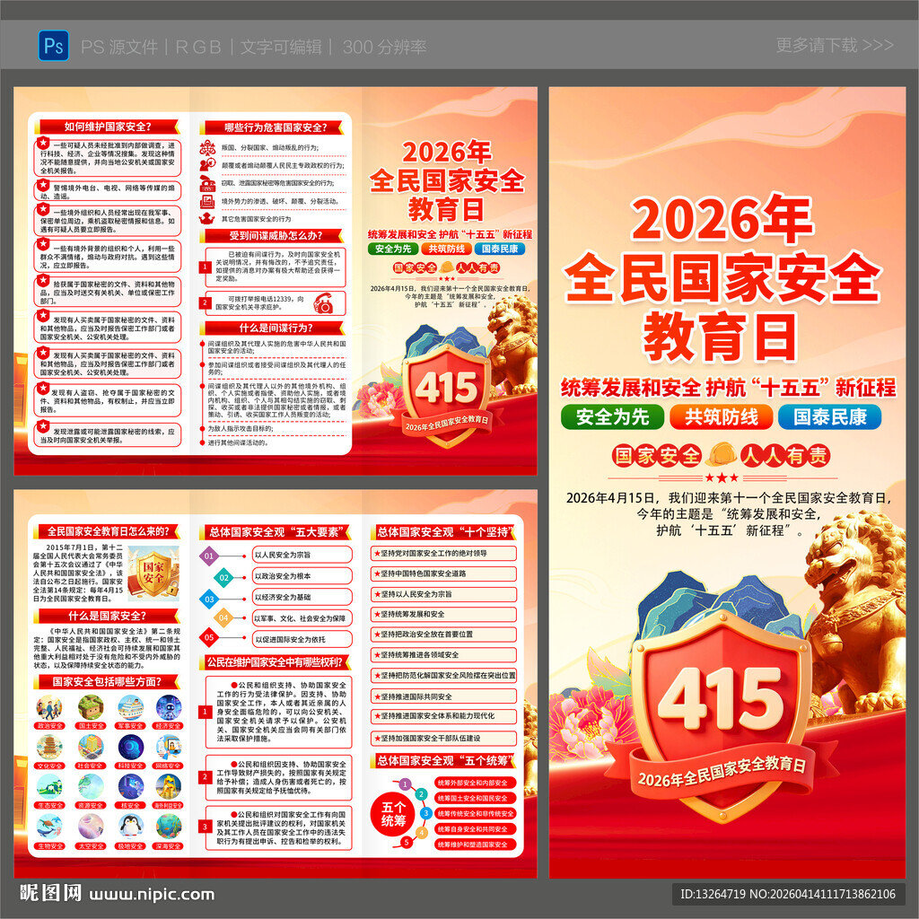 国家安全教育日