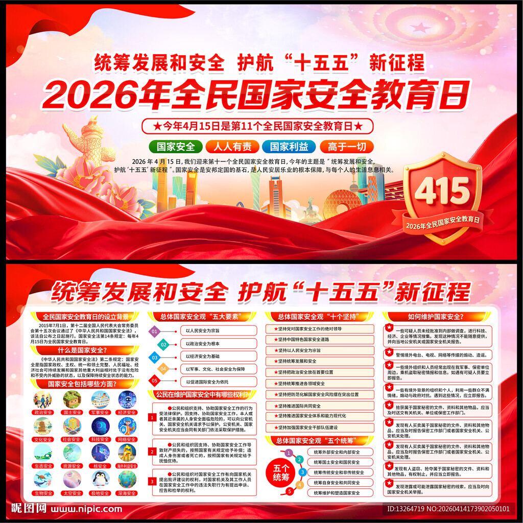 国家安全教育日