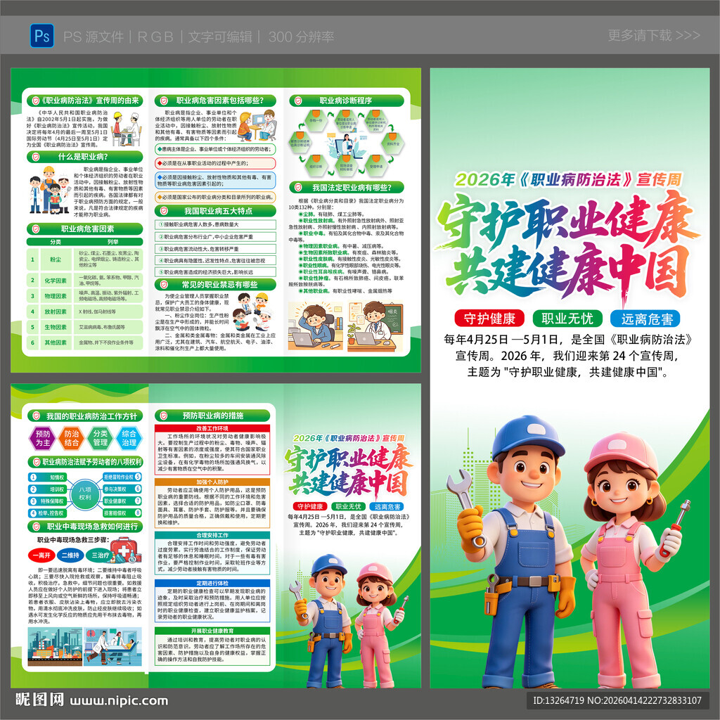 2026年职业病三折页
