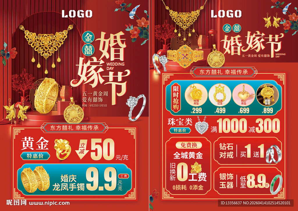 五一51劳动节珠宝