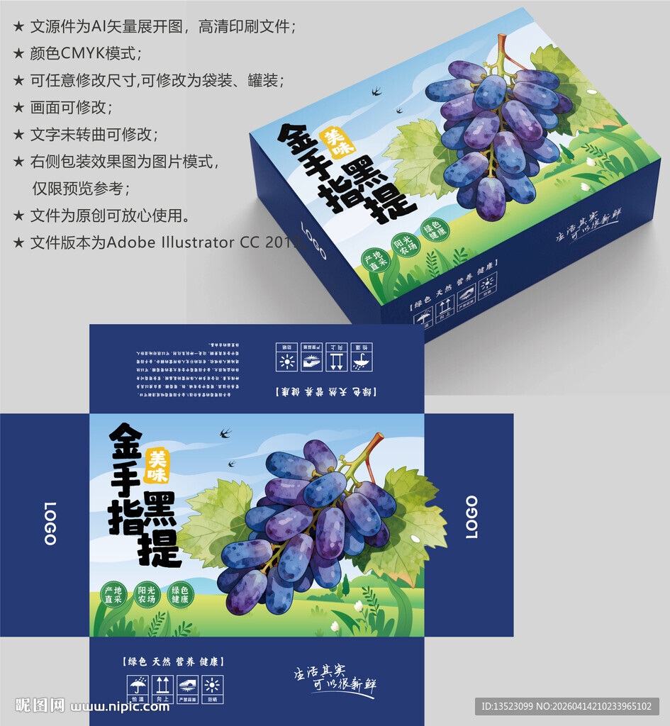 葡萄包装盒设计展示