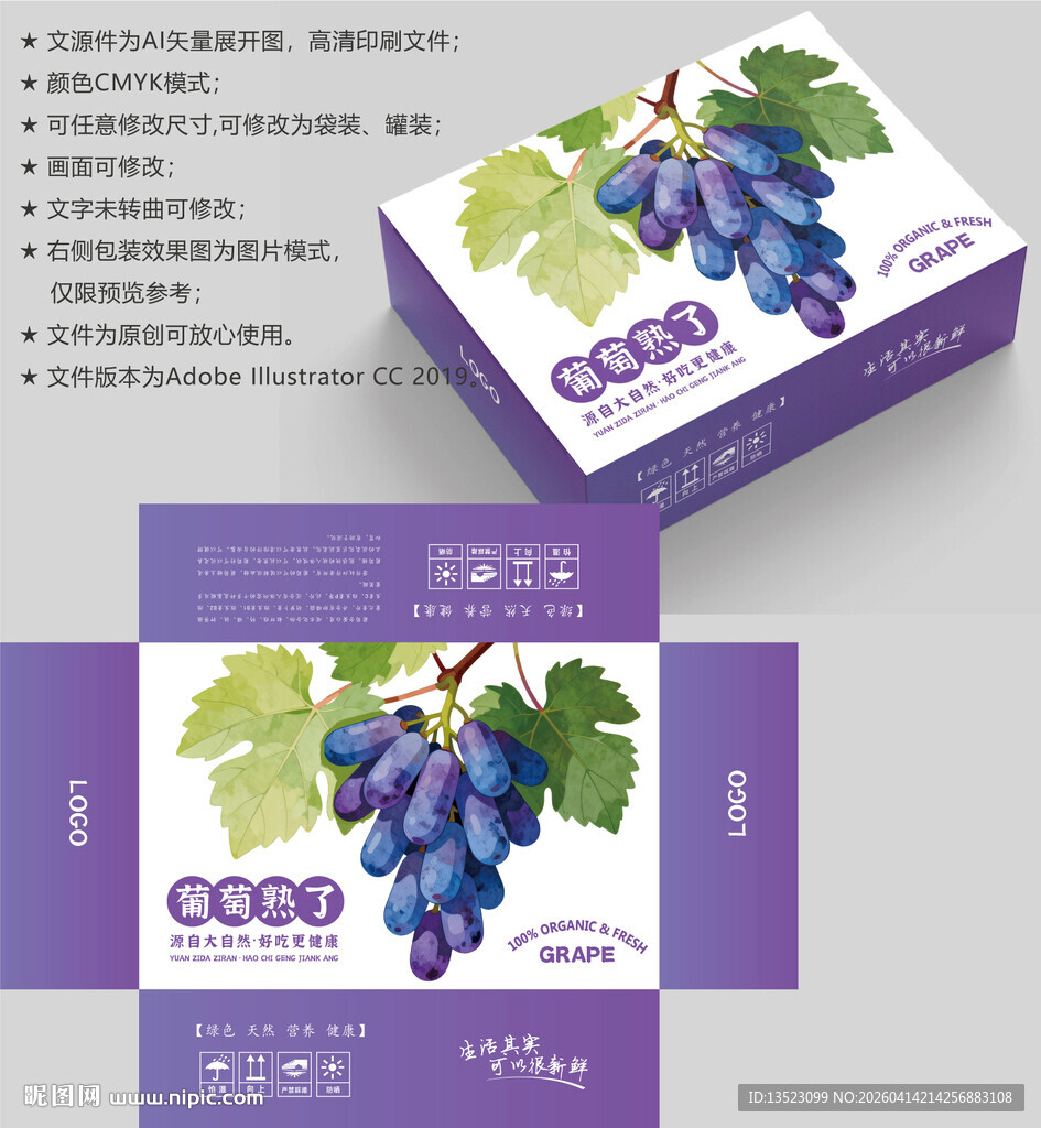 紫色葡萄包装设计展示