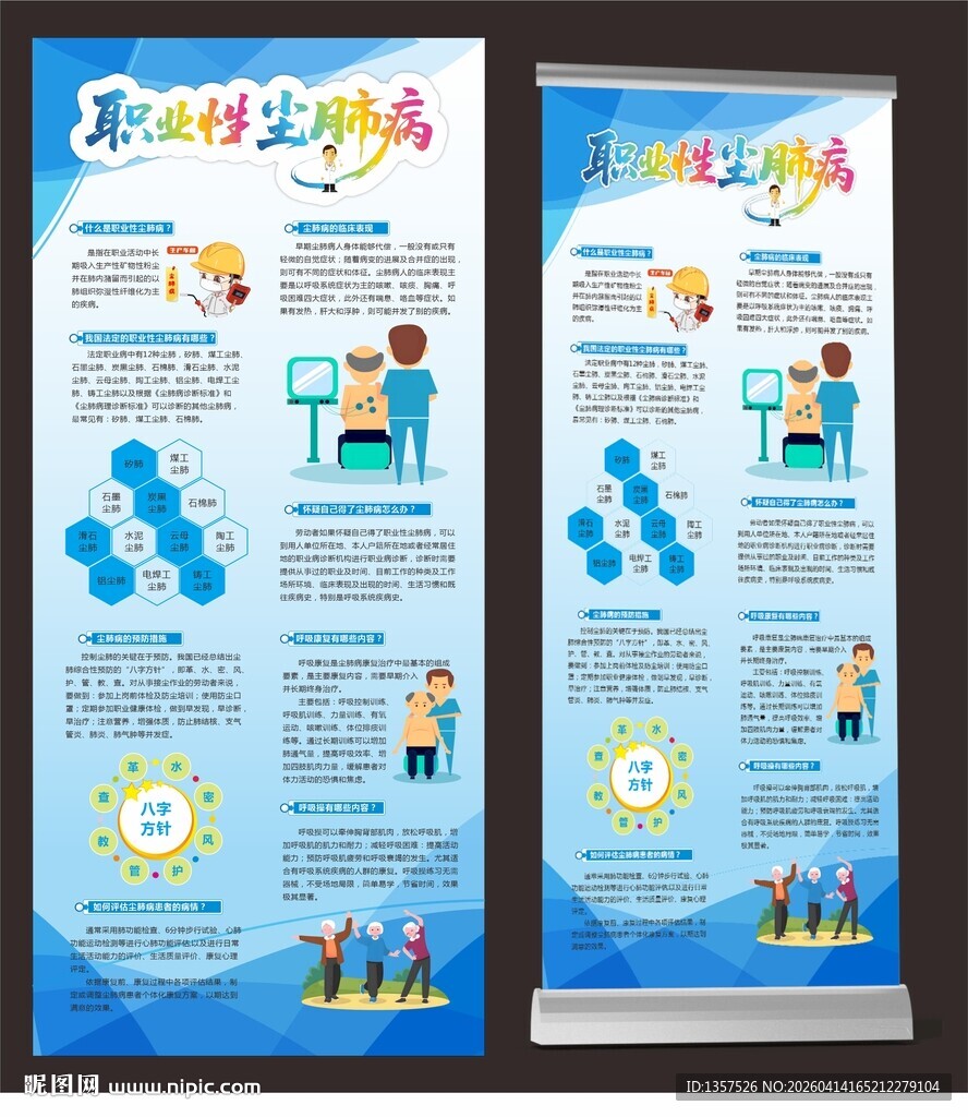 职业性尘肺病门型