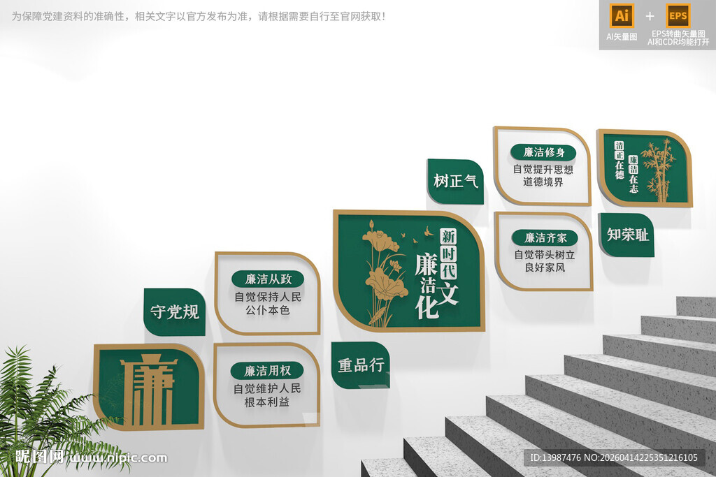 廉洁楼梯文化墙