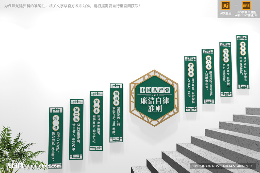 廉洁自律准则廉政楼梯文化墙