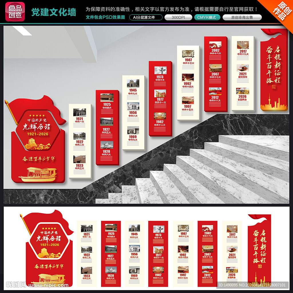 党史楼梯党建文化墙