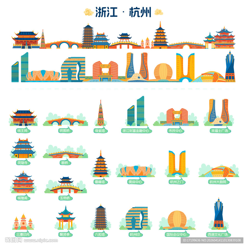 杭州城市地标建筑矢量插画