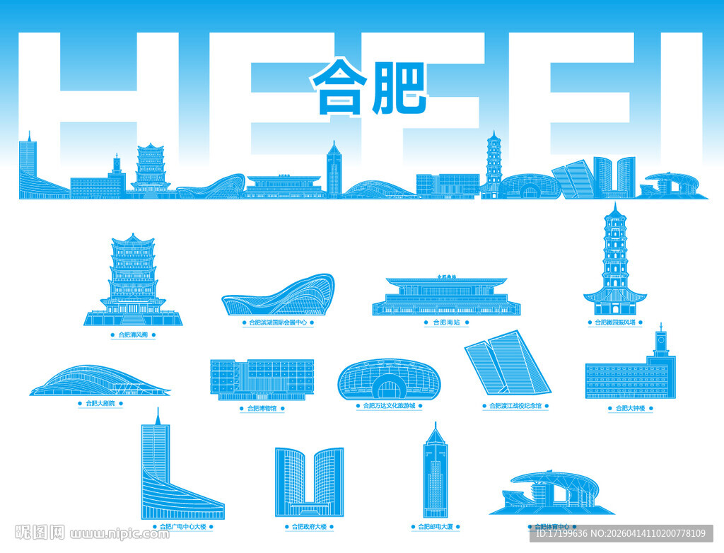 合肥城市地标建筑线稿矢量