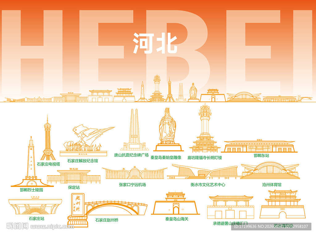 河北地标建筑线稿矢量素材