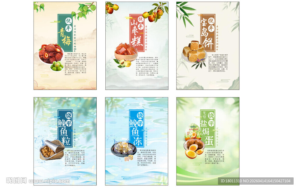 6张食品包装设计展示