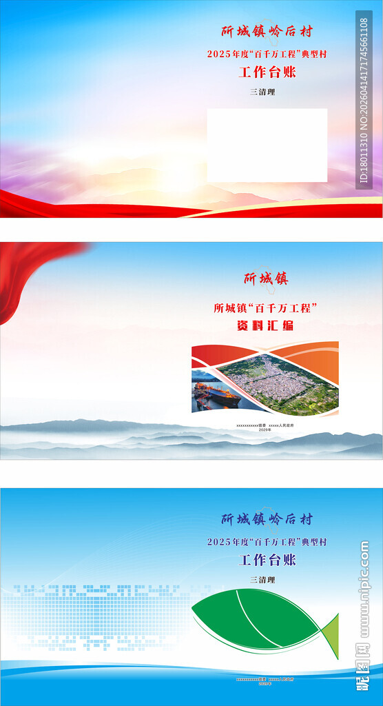 科技环保主题宣传海报