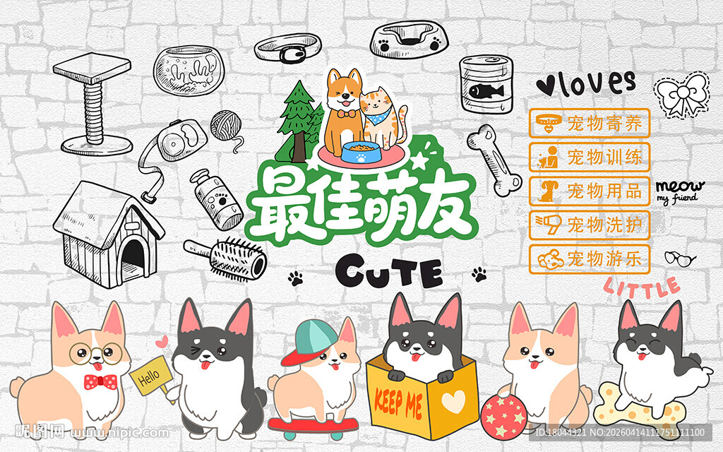 最佳萌友宠物店工装背景墙